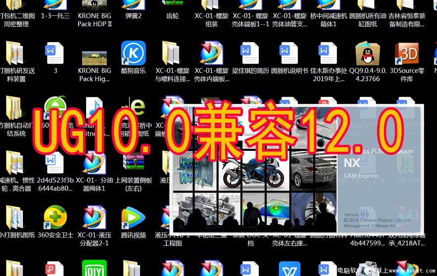 一台电脑上已有ug10.0和再安个ug12.0共存方法教程