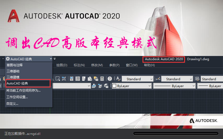 CAD2015~2021适用，调用经典模式插件和百度网盘下载