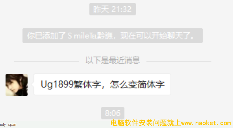 Ug1899繁体字怎么变简体字？