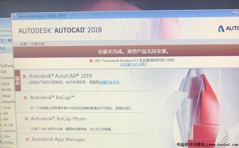 安装CAD2019提示.NET Framework 4.7未安装错误代码5100