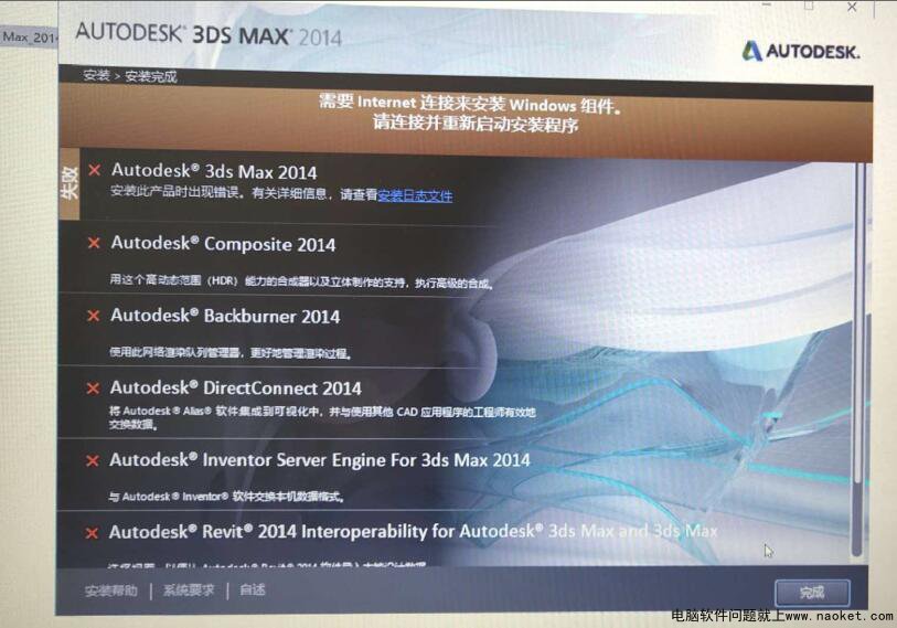 3dmax2014安装失败net3.5组件错误代码0x800F0950