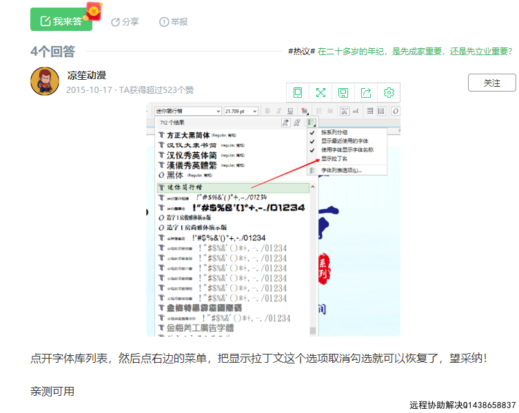 何解方正字体在CDRX7可以正常显示，在2020版上显示的是英文的分