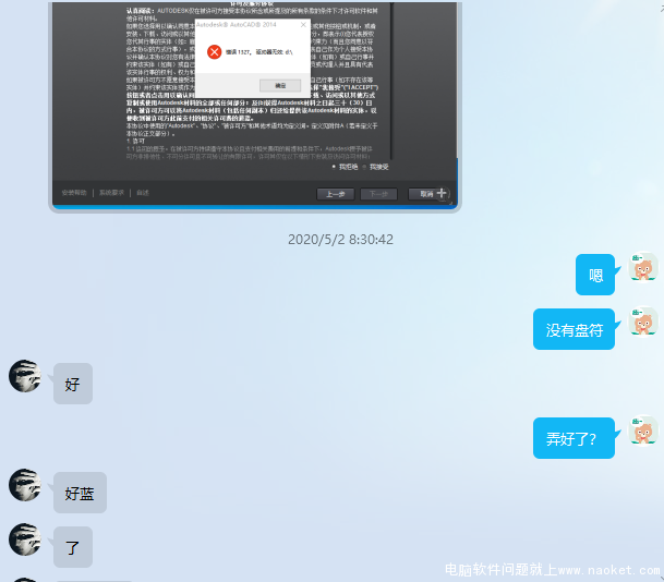 告诉你CAD 2014安装时显示错误1327 驱动器无效:D:\