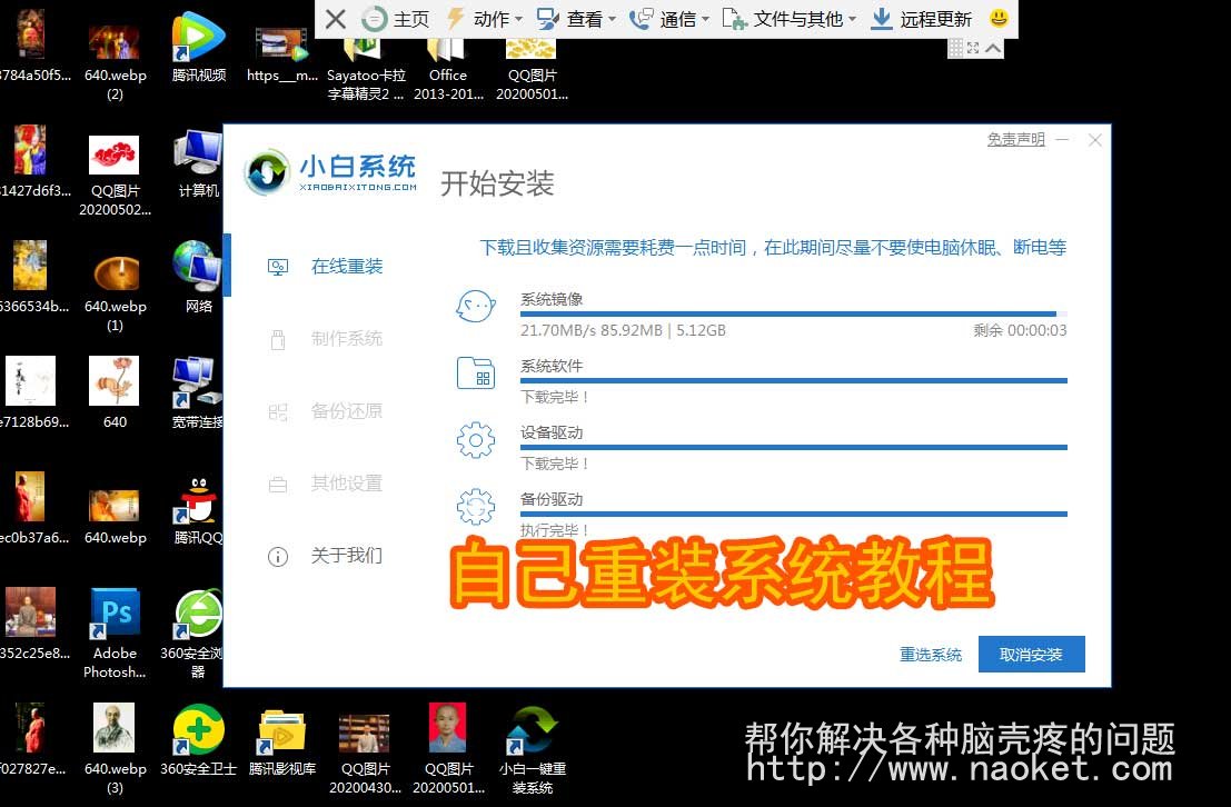 自己电脑怎么重装系统是win7/教你一键重装教程