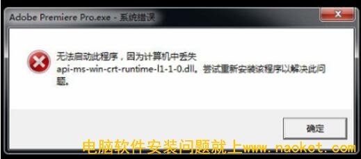 PR软件安装成功，打开提示api-ms-win-crt-runtime-l1-1-0.dll丢失