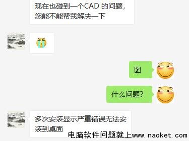 已解决CAD2014多次安装显示严重错误无法安装到桌面