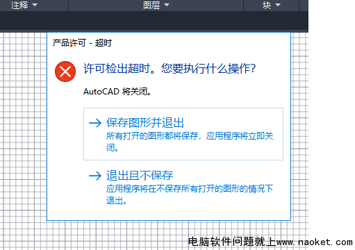 一对一解决CAD2020许可检出超时是什么原因导致？