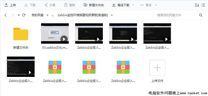 zabbix教程打包