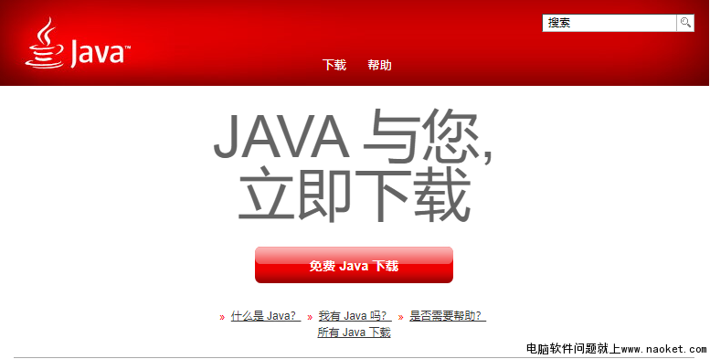 java安装很久