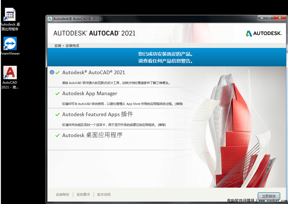 CAD2021成功安装