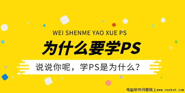 PS好学吗