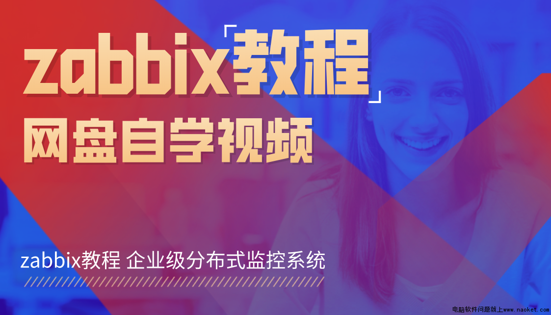 zabbix教程视频