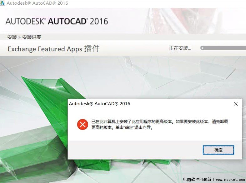 CAD2016安装报错