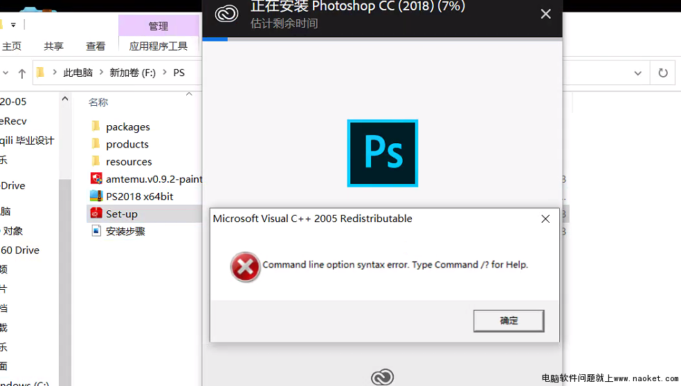 安装PhotoShop cc2018提示C++2005怎么办？