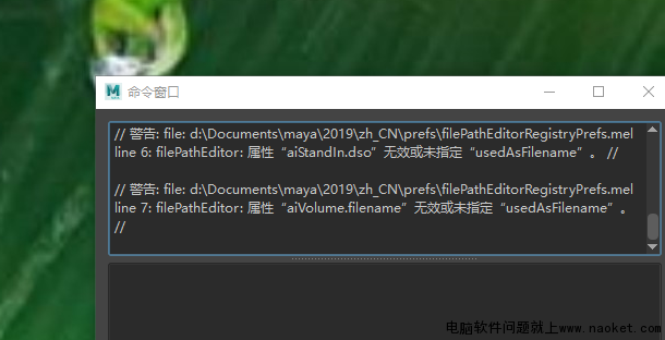 maya2019软件警告