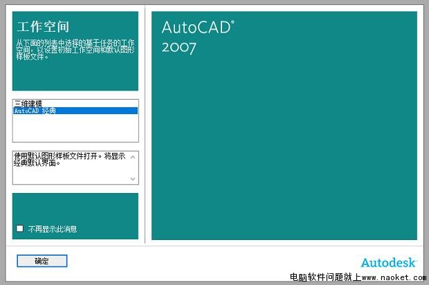 CAD2007安装教程