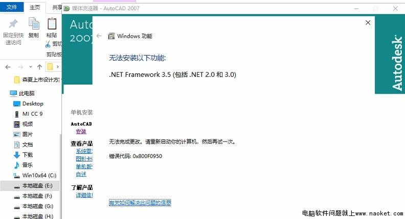 net3.5安装失败