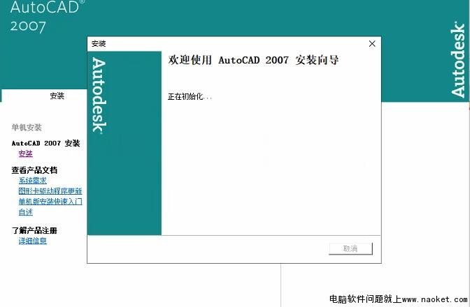CAD2007安装向导