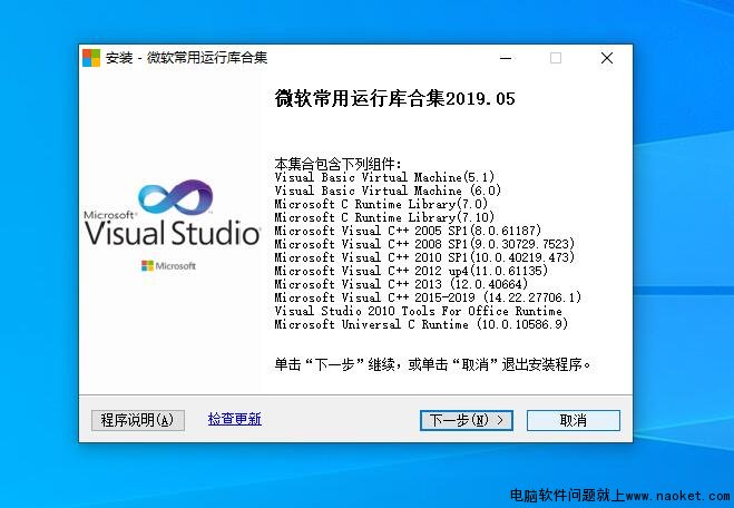 VC++运行库安装
