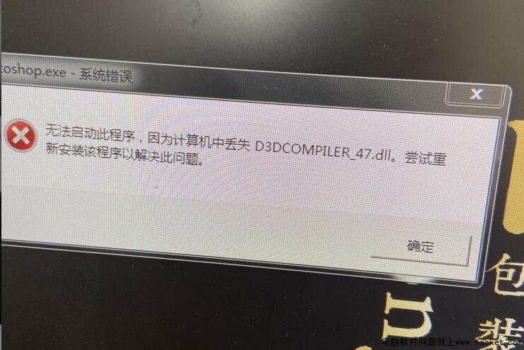 安装pscc2019启动时弹出缺少D3DCOMPILER_47.DLL|已解决