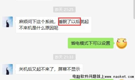 电脑睡眠模式后强制关机都不能开机咋回事|已解决