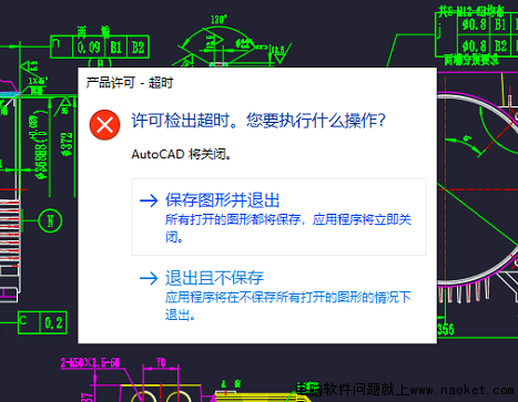 CAD2020许可检出超时