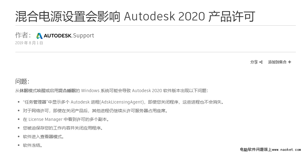 影响 Autodesk 2020 产品许可