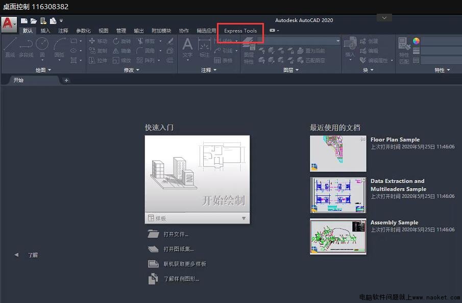 CAD2020 et扩展显示菜单