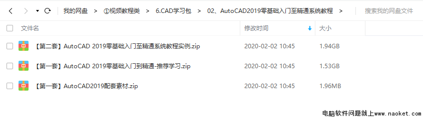 CAD2019教程