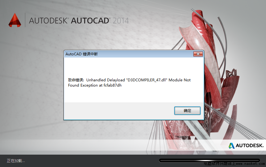 解决win7杀毒后CAD2014打开致命错误D3DCOMPILER-47.dll视频