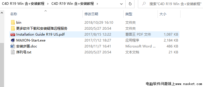 C4D安装破解教程