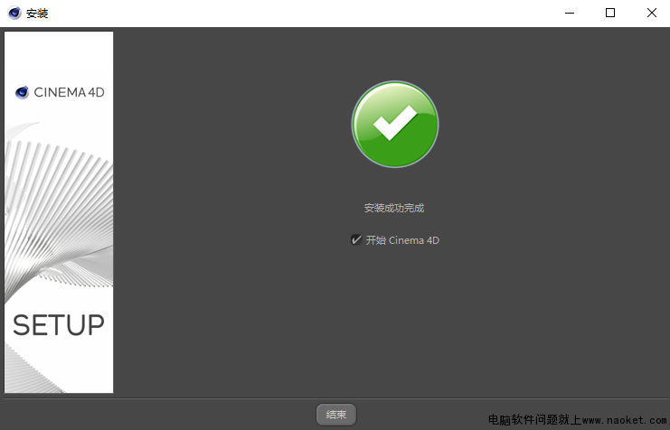 C4D安装步骤