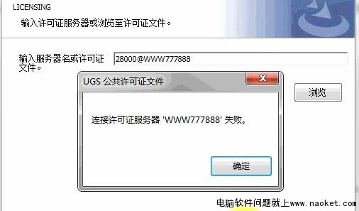 UG软件安装过程中许可证文件总是与电脑名称不一致|已解决