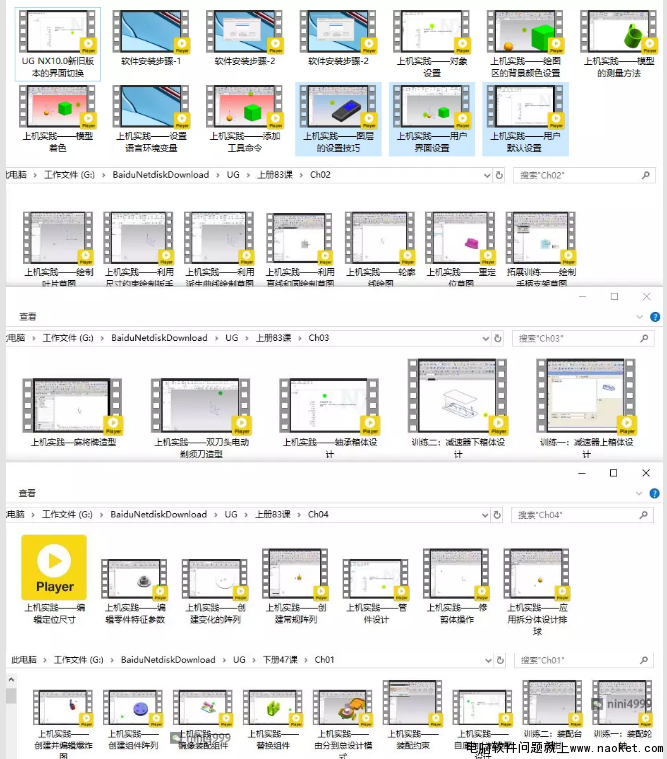 UG教程截图