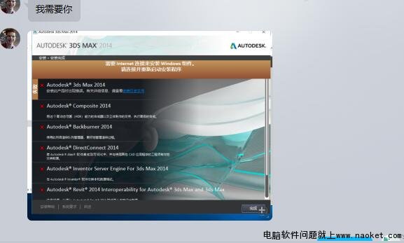 解决3dmax2014安装失败，提示需要Internet连接来安装windows组件