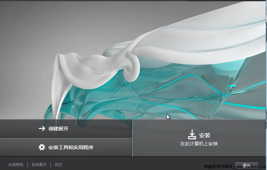 3dmax2014安装教程