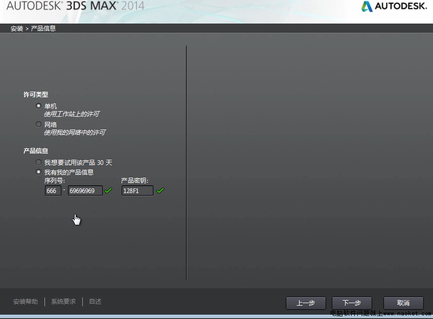 3dmax2014序列号