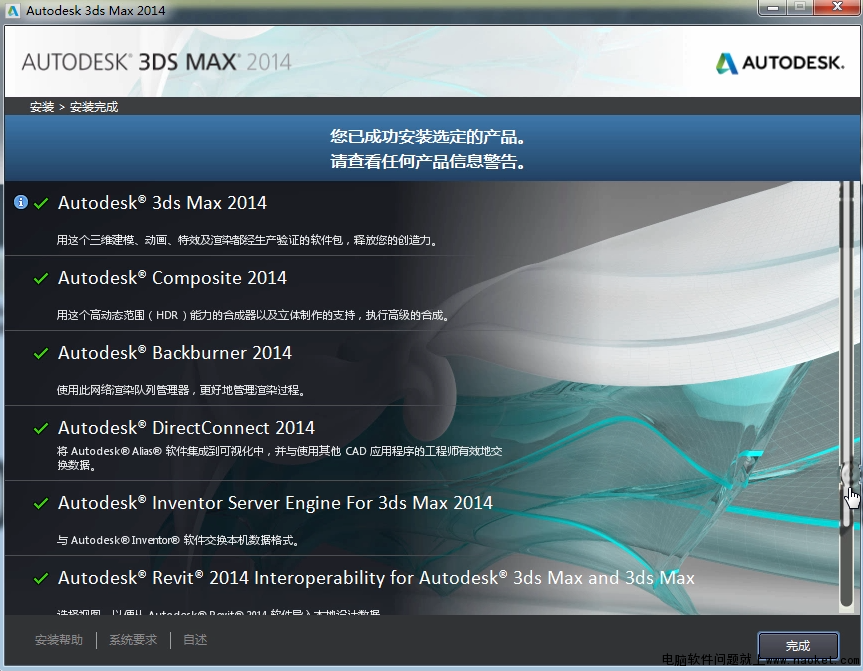 3dmax2014安装教程