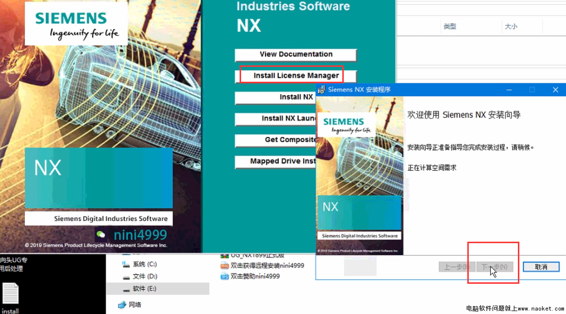 ug1899安装教程