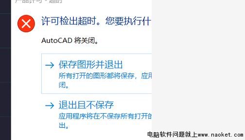 CAD2020许可检出超时问题终极解决办法