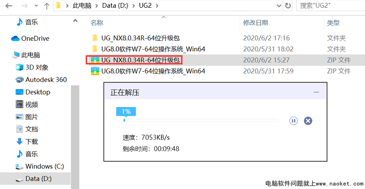 UG8.0 64位打开没反应