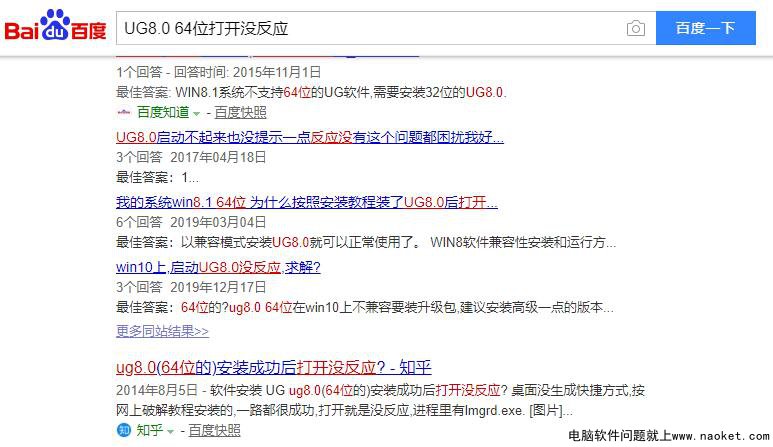 UG8.0安装失败