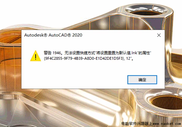 CAD警告1946,如何完全卸载AutoCAD2021残留进行重装