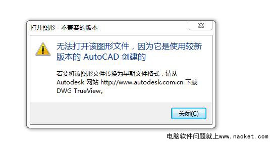 CAD2014打开文件提示-打开图形不兼容的版本