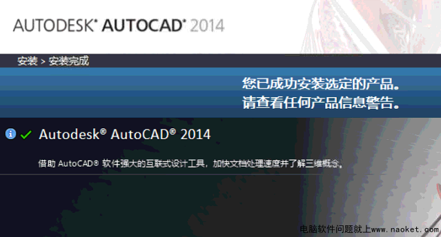 CAD2014安装完成