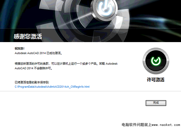 CAD 激活完成永久使用