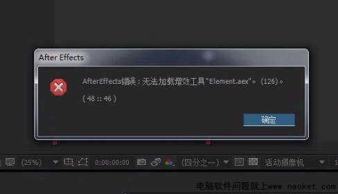 AE插件E3D 2.2安装后出现增效工具出错126，48:46解决方法
