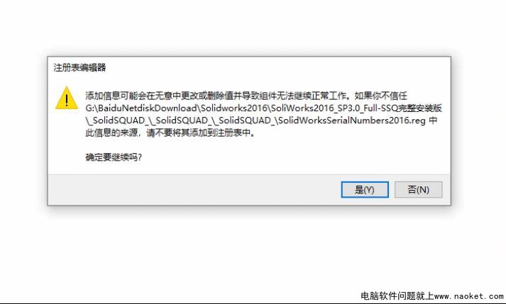 solidworks2016注册表