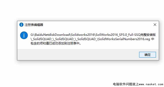 SolidWorks2016中文破解版