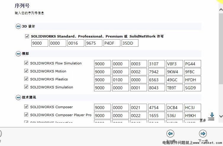 solidworks 2016序列号导入